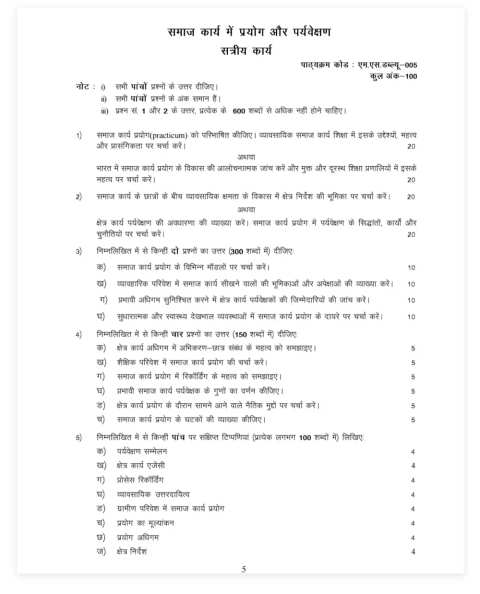 IGNOU MSW-005 SOLVED ASSIGNMENT 2026-27 IN HINDI (MSW-005) — MSW-005 IGNOU PDF download