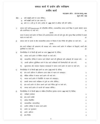 IGNOU MSW-005 SOLVED ASSIGNMENT 2026-27 IN HINDI (MSW-005)