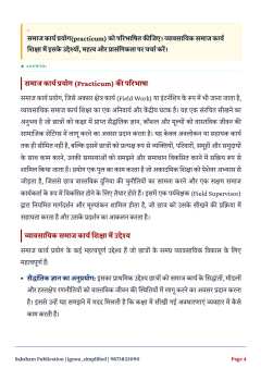 IGNOU MSW-005 SOLVED ASSIGNMENT 2026-27 IN HINDI (MSW-005) thumbnail 2 — IGNOU PDF download