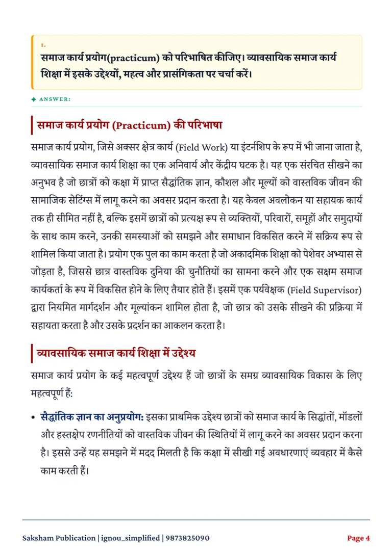 IGNOU MSW-005 SOLVED ASSIGNMENT 2026-27 IN HINDI (MSW-005) — MSW-005 IGNOU PDF download (2)