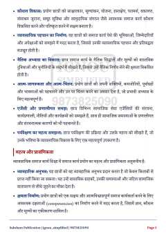 IGNOU MSW-005 SOLVED ASSIGNMENT 2026-27 IN HINDI (MSW-005) thumbnail 3 — IGNOU PDF download