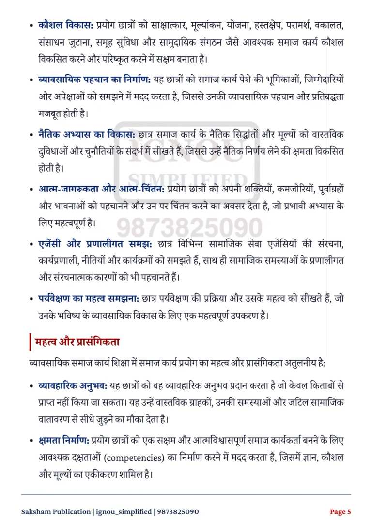 IGNOU MSW-005 SOLVED ASSIGNMENT 2026-27 IN HINDI (MSW-005) — MSW-005 IGNOU PDF download (3)