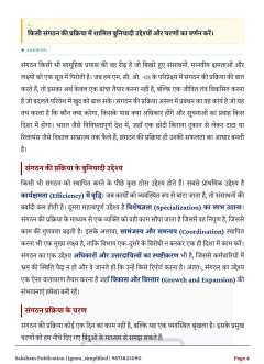 MCO-01 SOLVED ASSIGNMENT 2026-27 HINDI thumbnail 2 — IGNOU PDF download