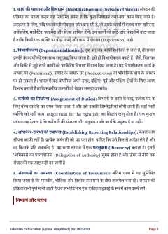 MCO-01 SOLVED ASSIGNMENT 2026-27 HINDI thumbnail 3 — IGNOU PDF download