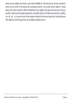 MCO-01 SOLVED ASSIGNMENT 2026-27 HINDI thumbnail 4 — IGNOU PDF download
