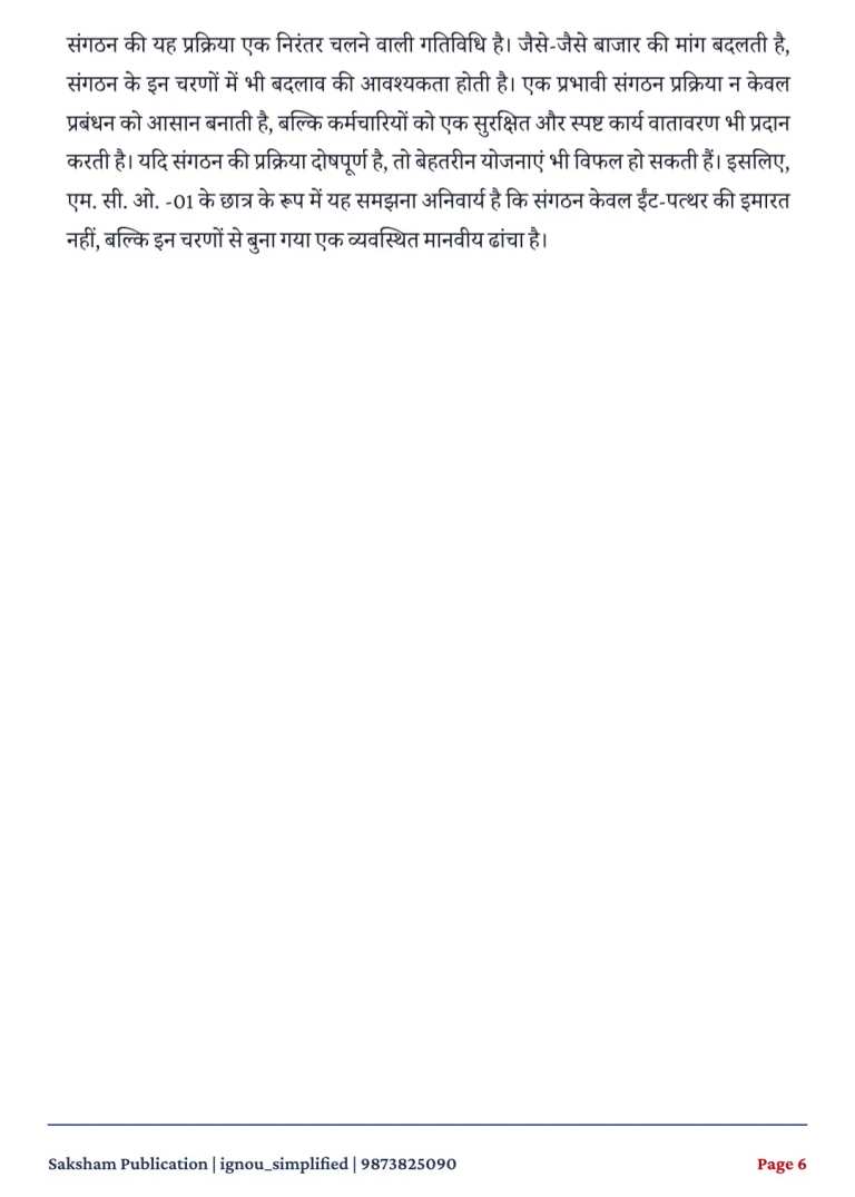 MCO-01 SOLVED ASSIGNMENT 2026-27 HINDI — MCO-01 IGNOU PDF download (4)
