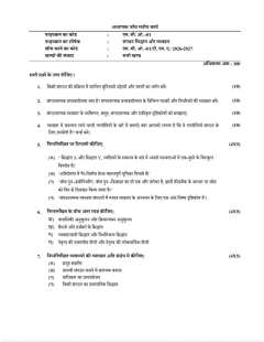 MCO-01 SOLVED ASSIGNMENT 2026-27 HINDI thumbnail 1 — IGNOU PDF download