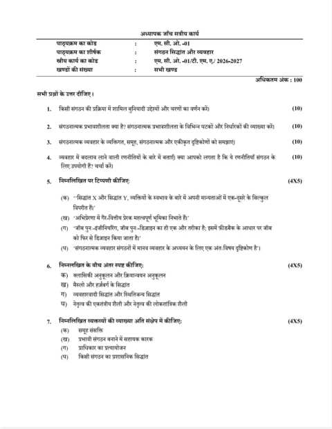 MCO-01 SOLVED ASSIGNMENT 2026-27 HINDI — MCO-01 IGNOU PDF download